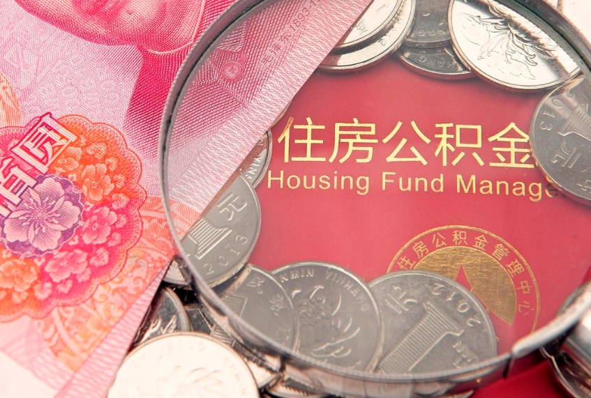 普洱公积金为什么封存6个月才能取（为什么公积金封存六个月之后还是不能取出来）